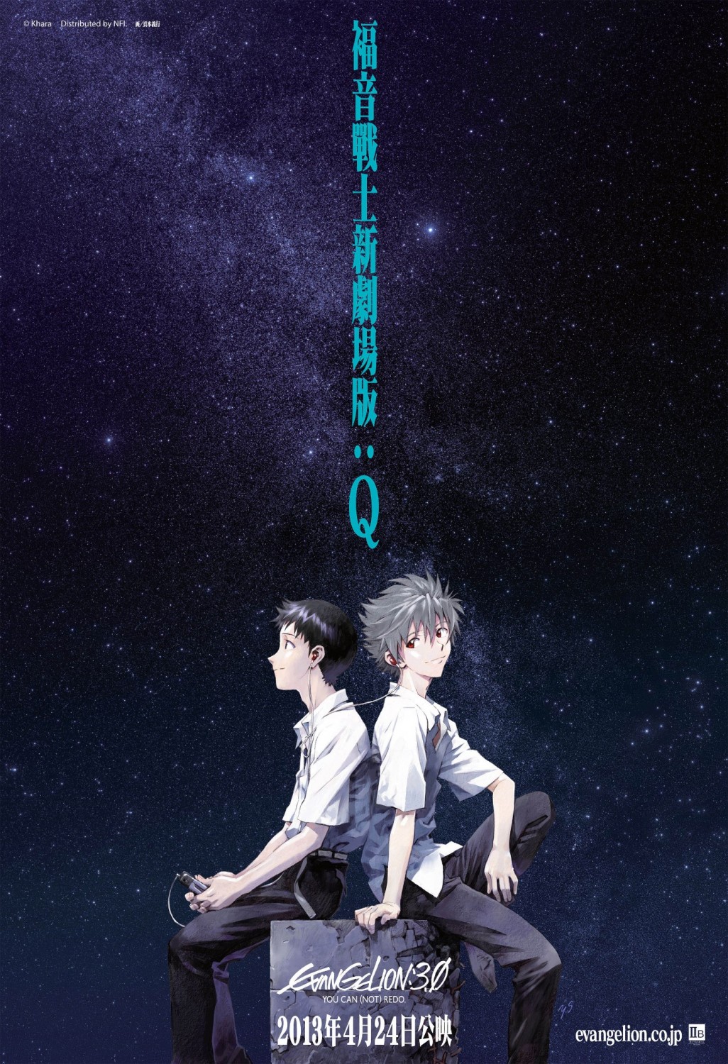 Extra Large Movie Poster Image for Evangelion Shin Gekijôban: Kyu (#1 of 2)