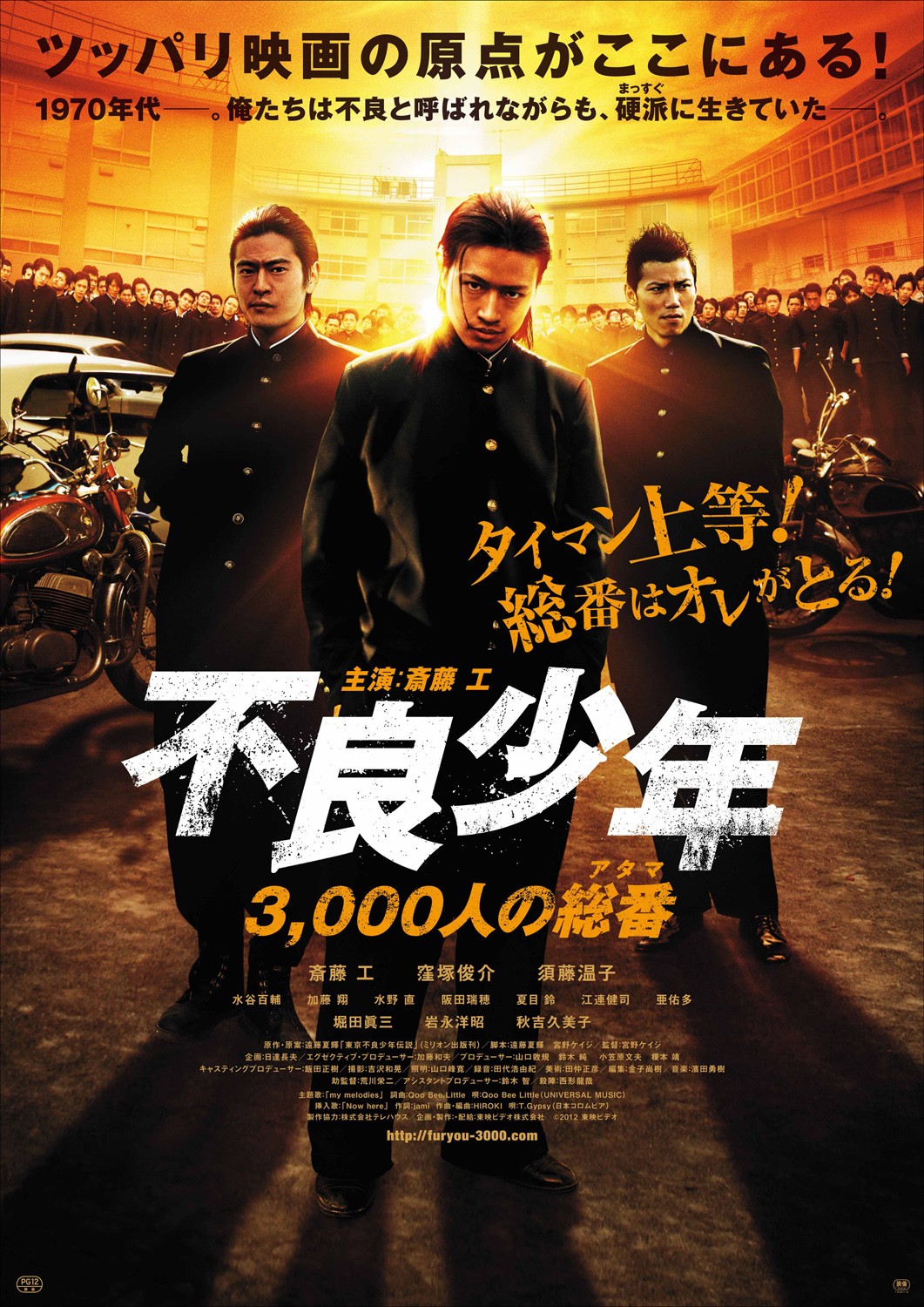 Extra Large Movie Poster Image for Furyou shounen: 3,000-nin no atama 