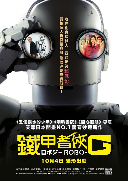 Robo Jî Movie Poster