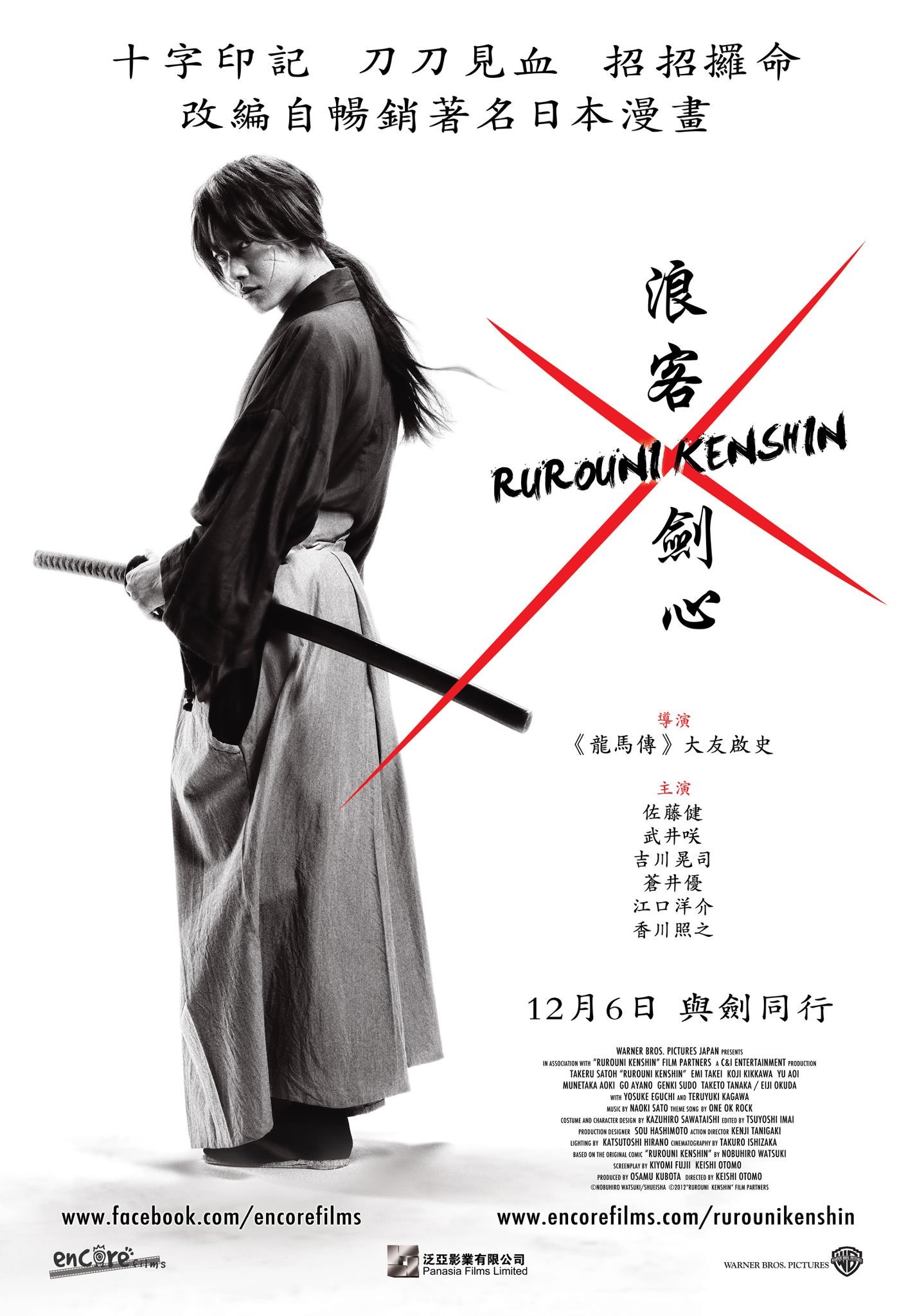 Mega Sized Movie Poster Image for Rurouni Kenshin (#2 of 2)