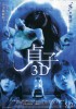 Sadako 3D (2012) Thumbnail