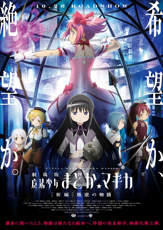 Gekijô-ban Mahô Shôjo Madoka Magika [Shinpen] Hangyaku no Monogatari Movie Poster