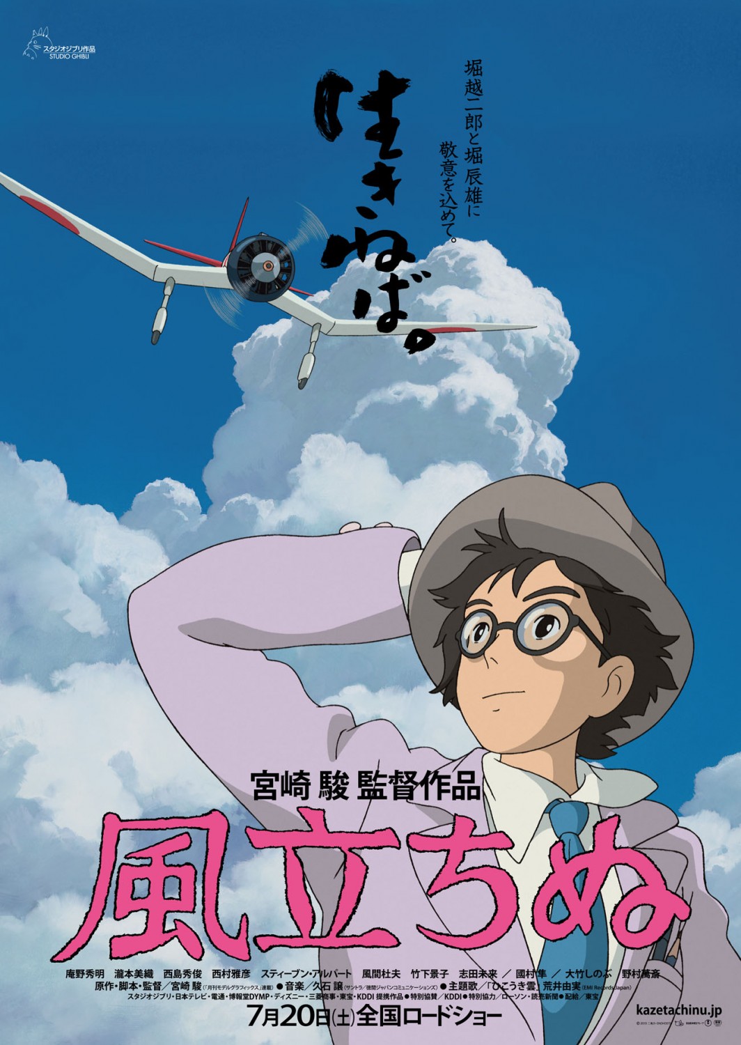 Extra Large Movie Poster Image for Kaze tachinu (#2 of 6)