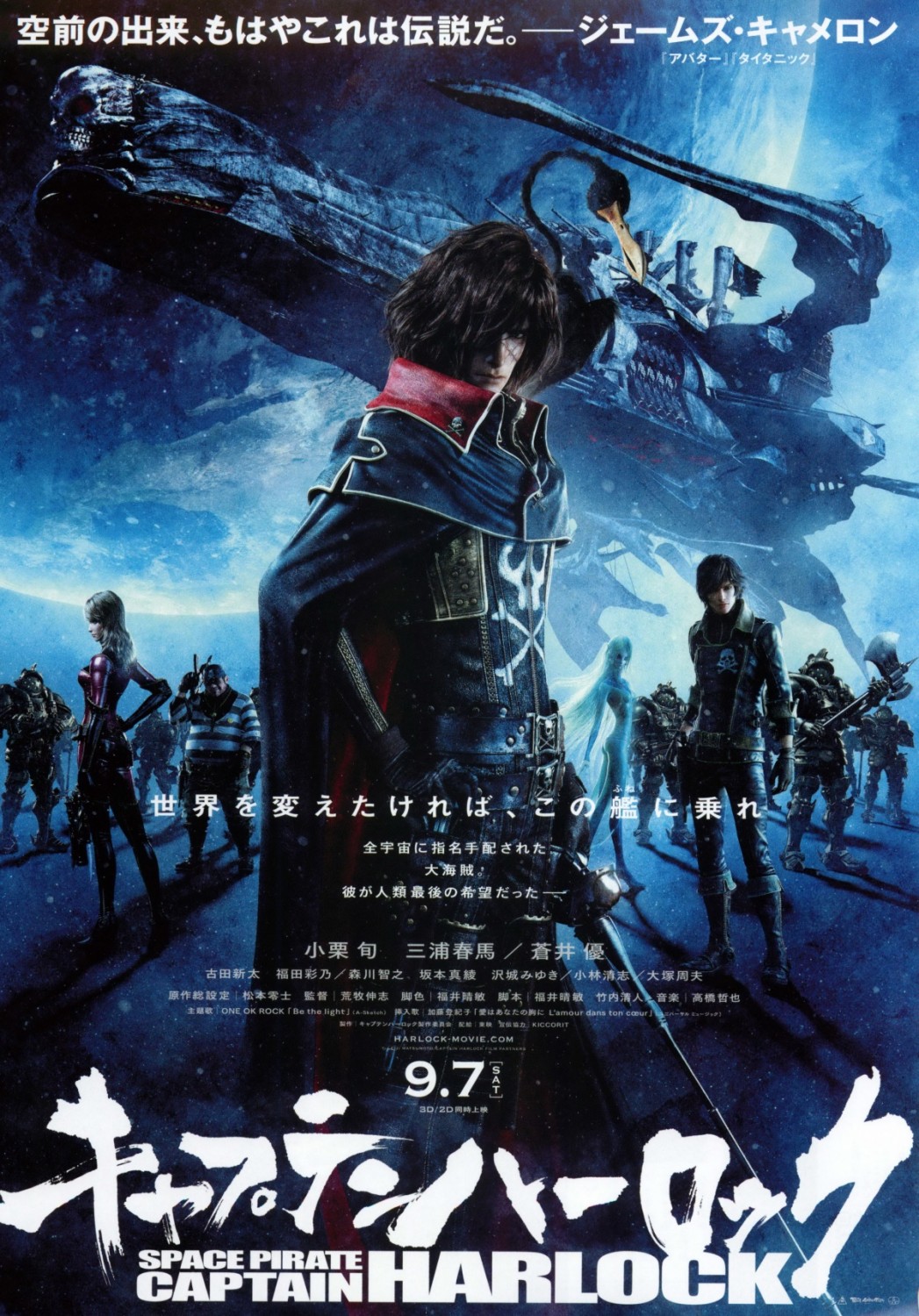 Extra Large Movie Poster Image for Space Pirate Captain Harlock (#2 of 3)