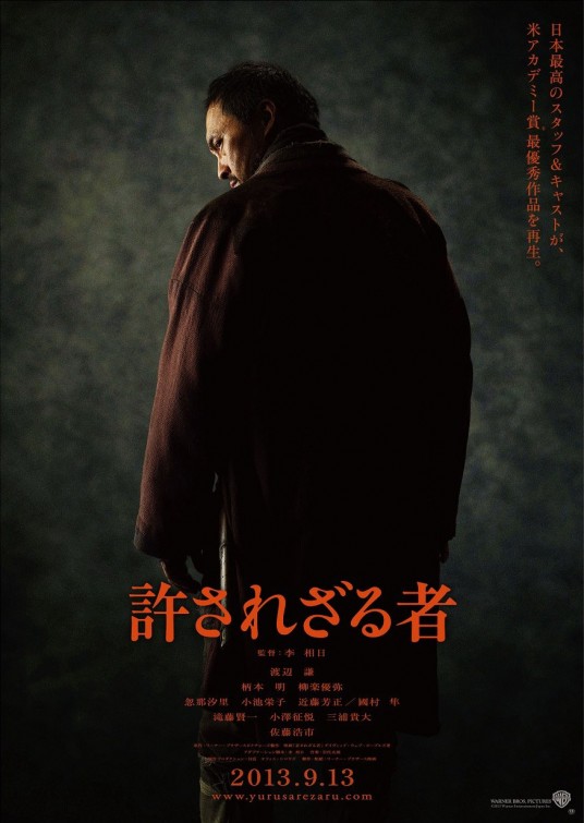 Yurusarezaru mono Movie Poster