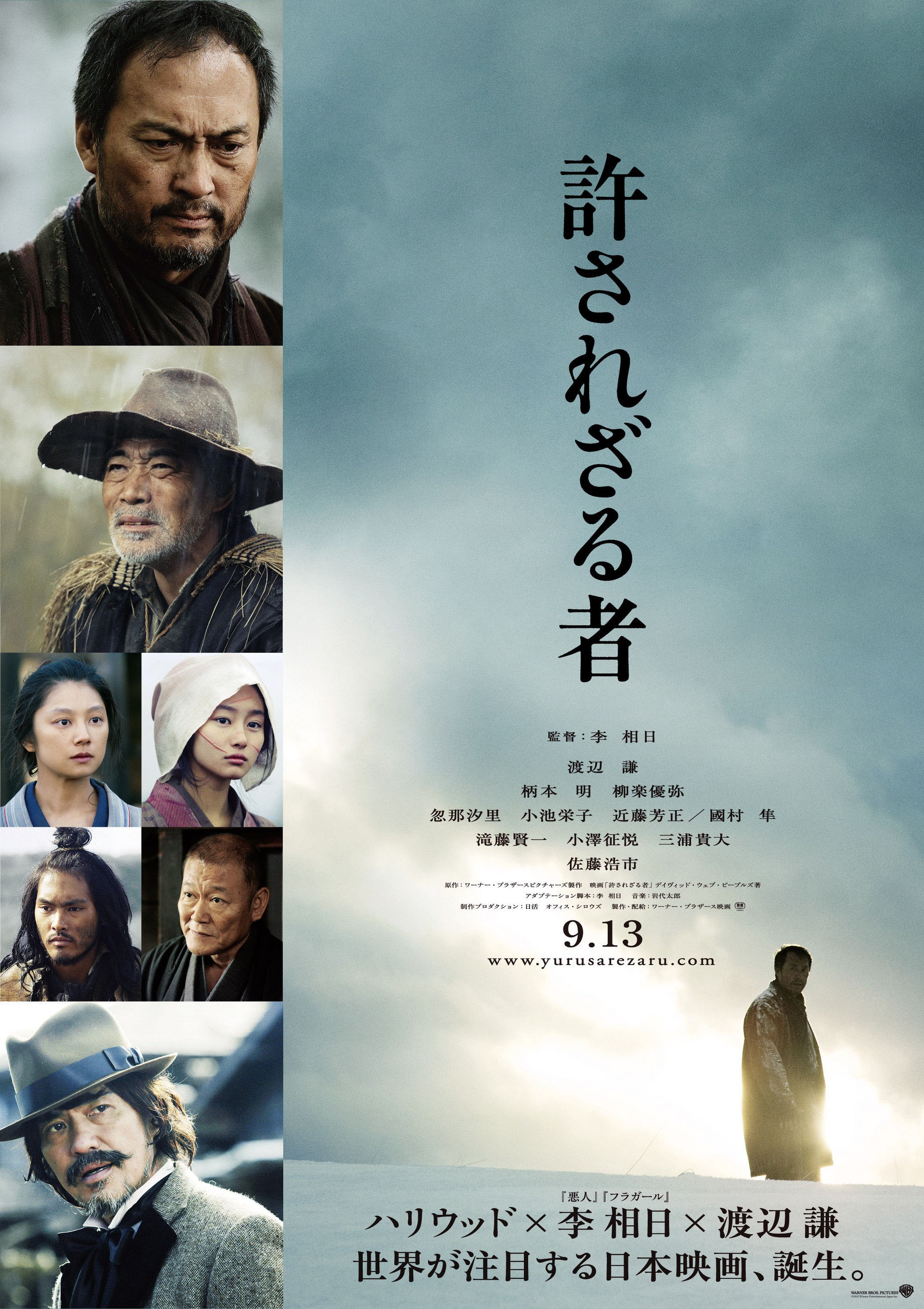 Mega Sized Movie Poster Image for Yurusarezaru mono (#2 of 3)