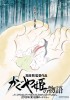 The Tale of Princess Kaguya (2013) Thumbnail