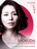 Shokuzai - Celles qui voulaient se souvenir (2013) Thumbnail