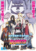 Boruto: Naruto the Movie (2015) Thumbnail