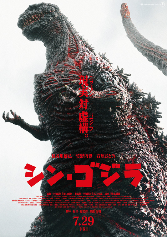 Shin Gojira Movie Poster