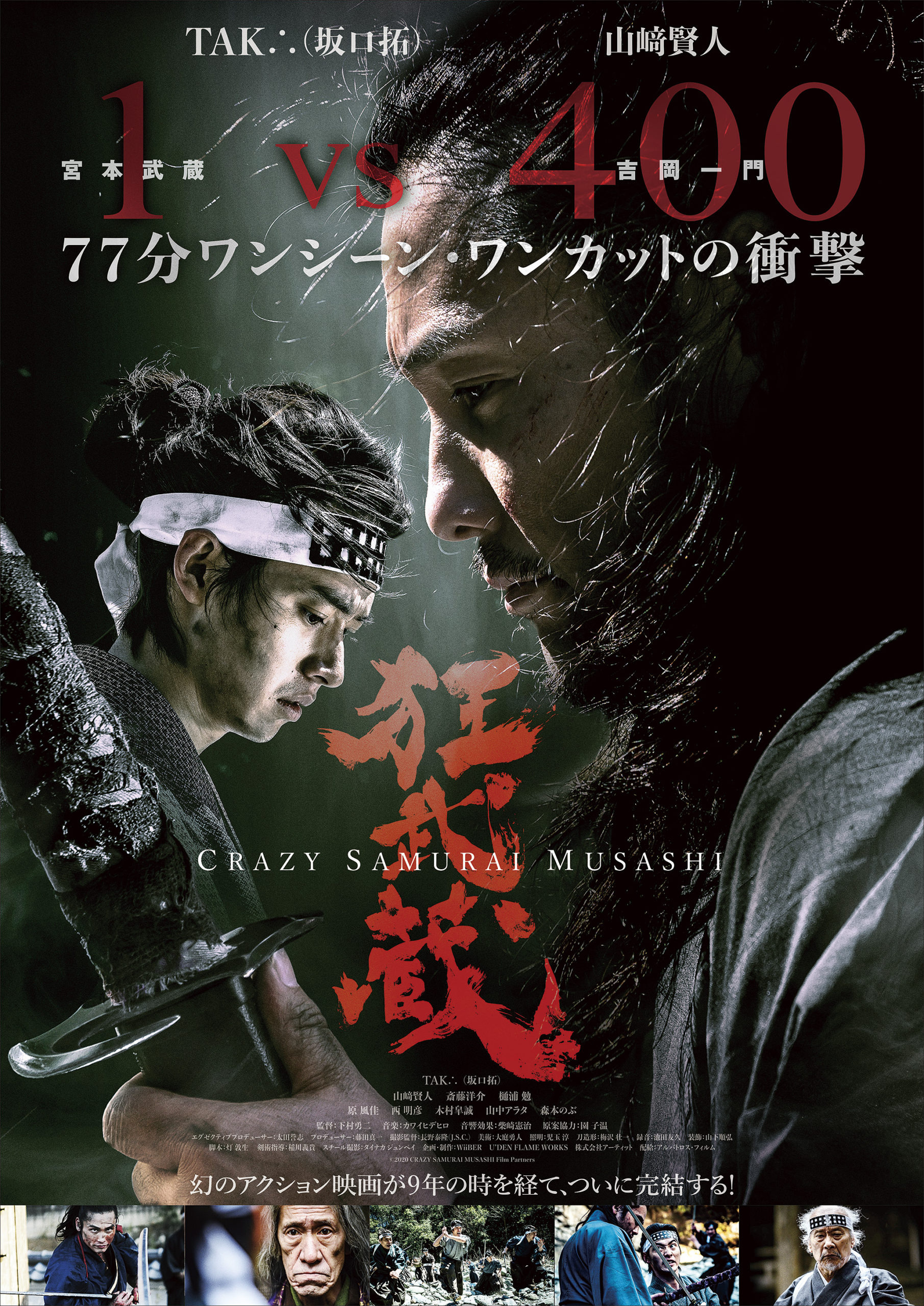 Kyô Samurai Musashi (#2 of 2): Mega Sized Movie Poster Image - IMP