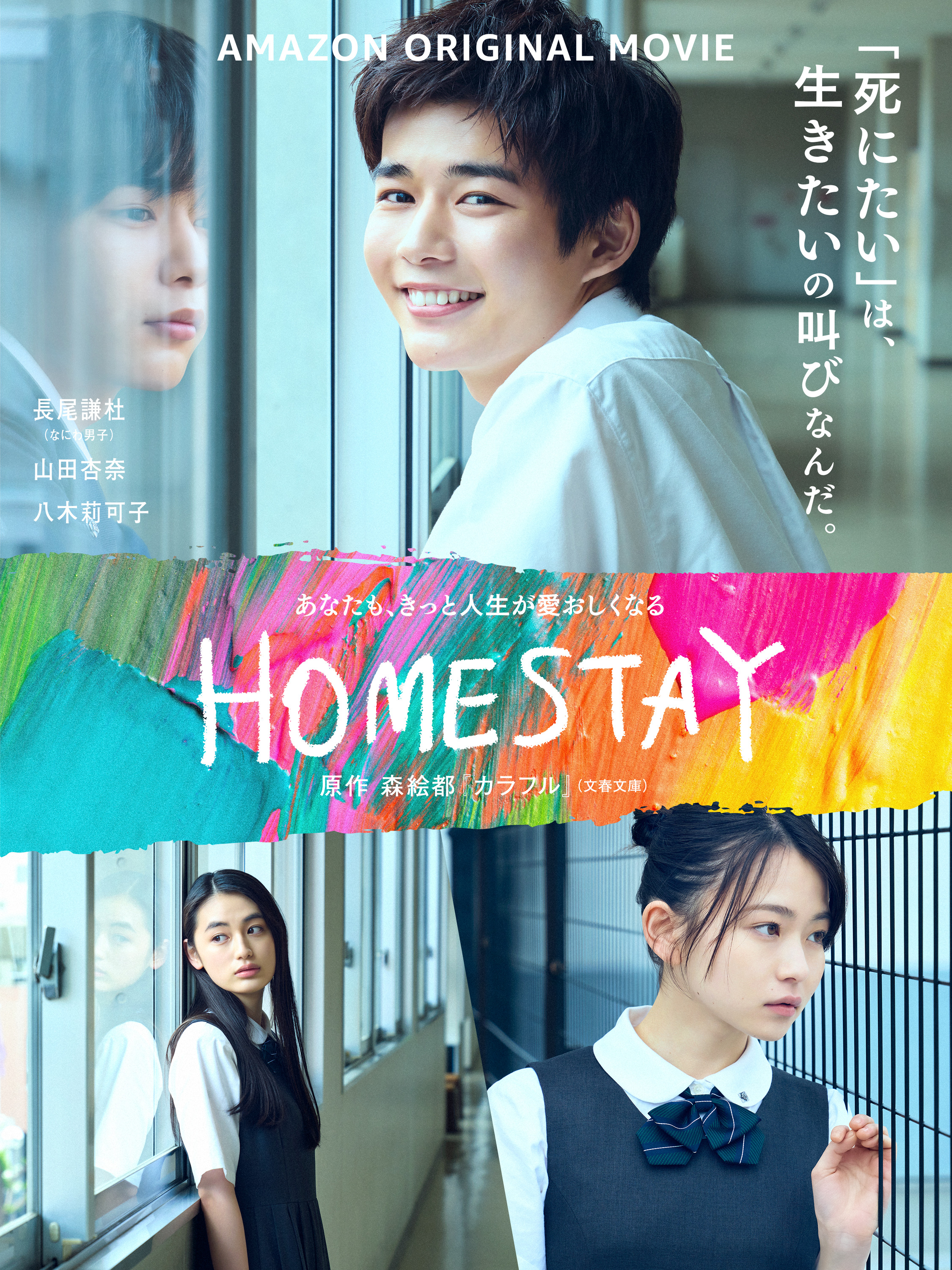 Mega Sized Movie Poster Image for Homestay 