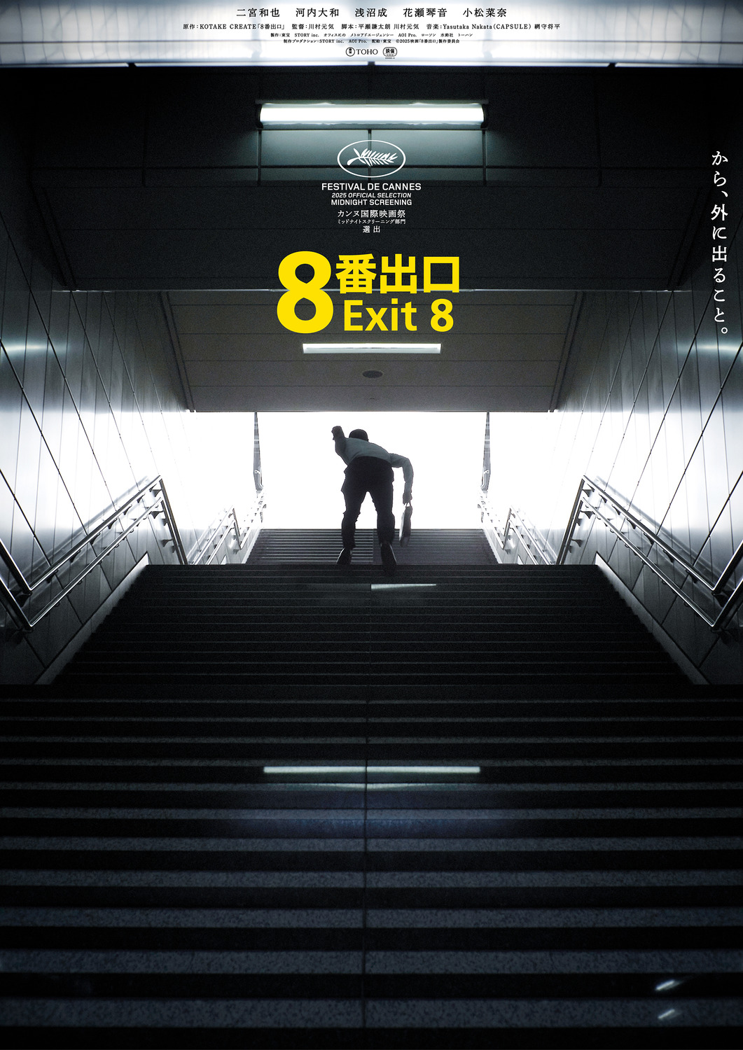 Extra Large Movie Poster Image for 8-ban deguchi (#2 of 10)