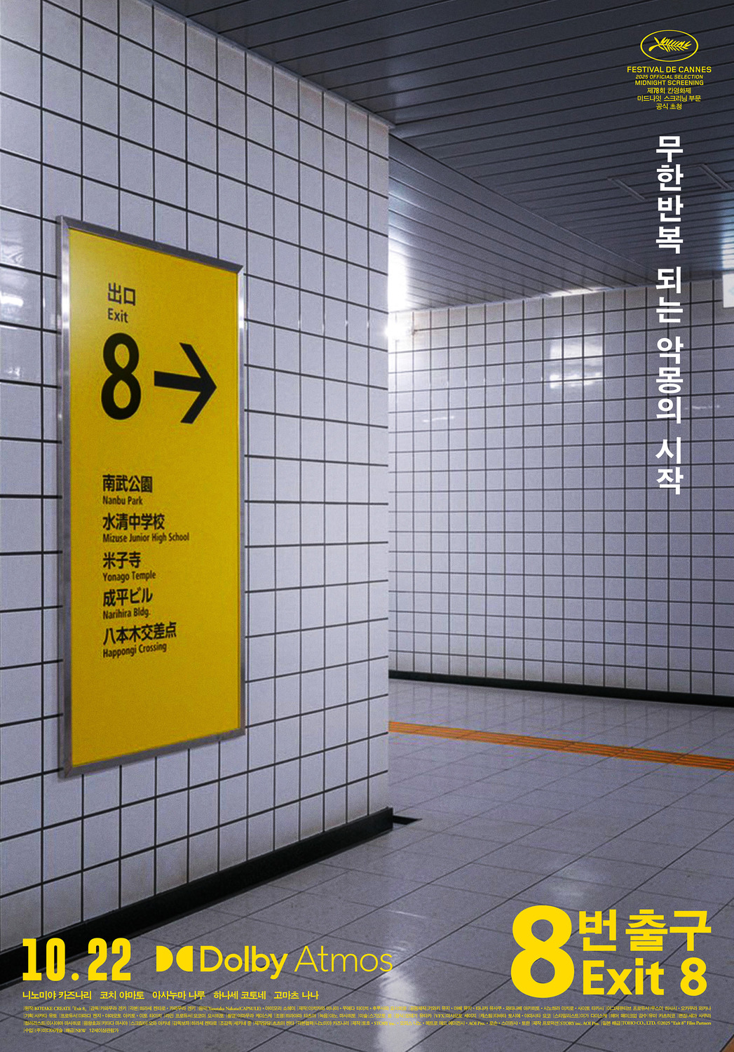 Extra Large Movie Poster Image for 8-ban deguchi (#3 of 10)