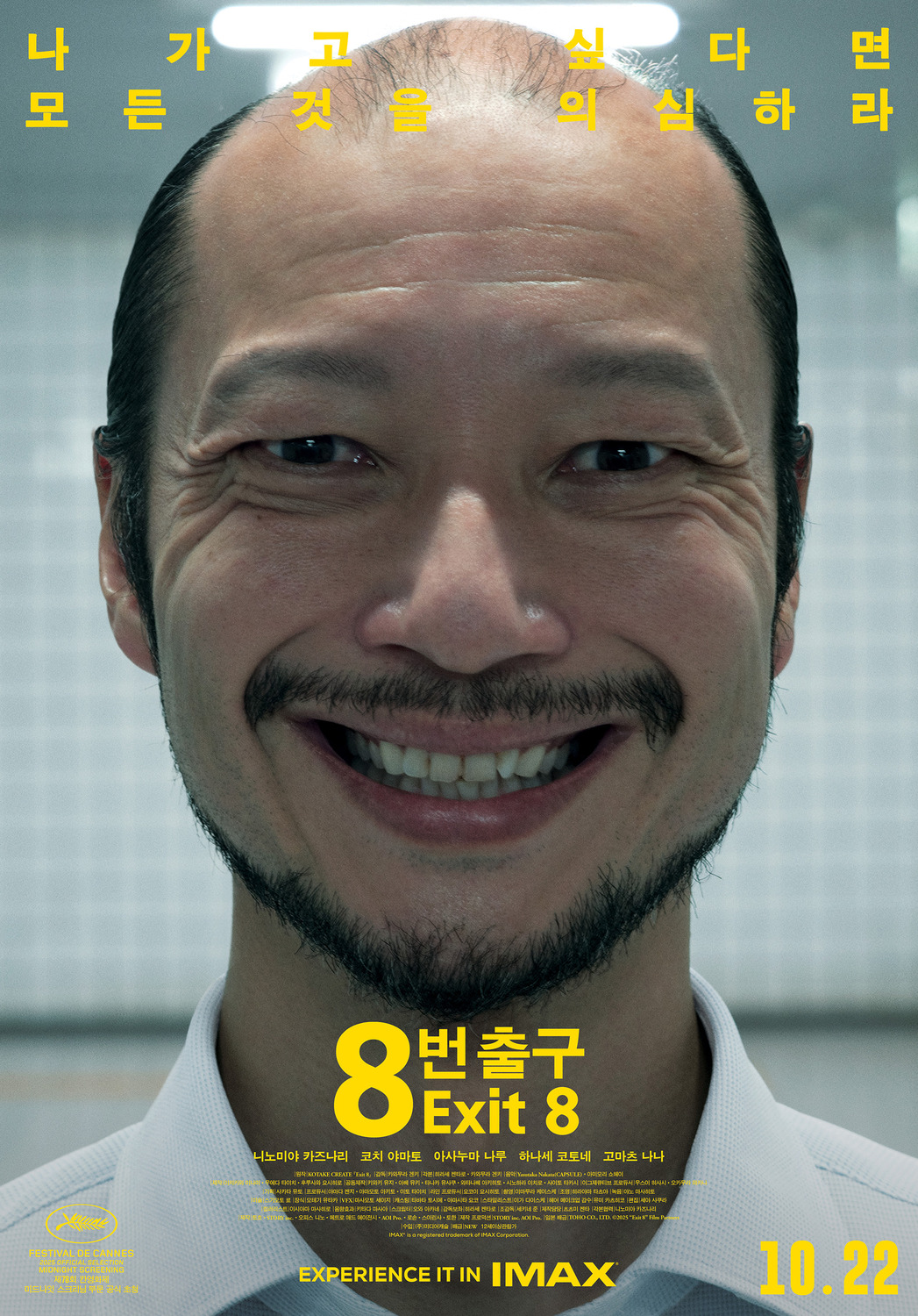 Extra Large Movie Poster Image for 8-ban deguchi (#4 of 10)
