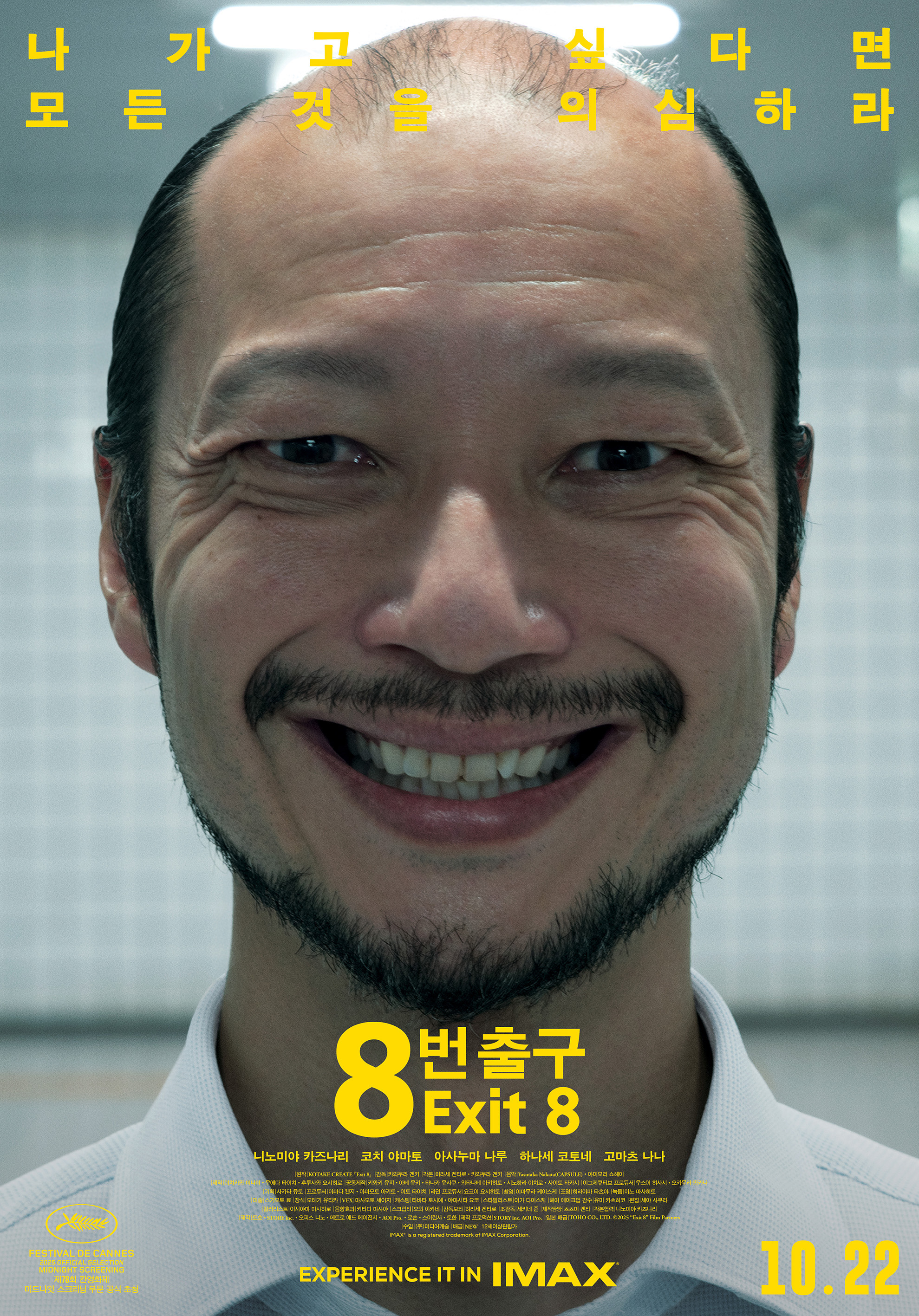 Mega Sized Movie Poster Image for 8-ban deguchi (#4 of 10)