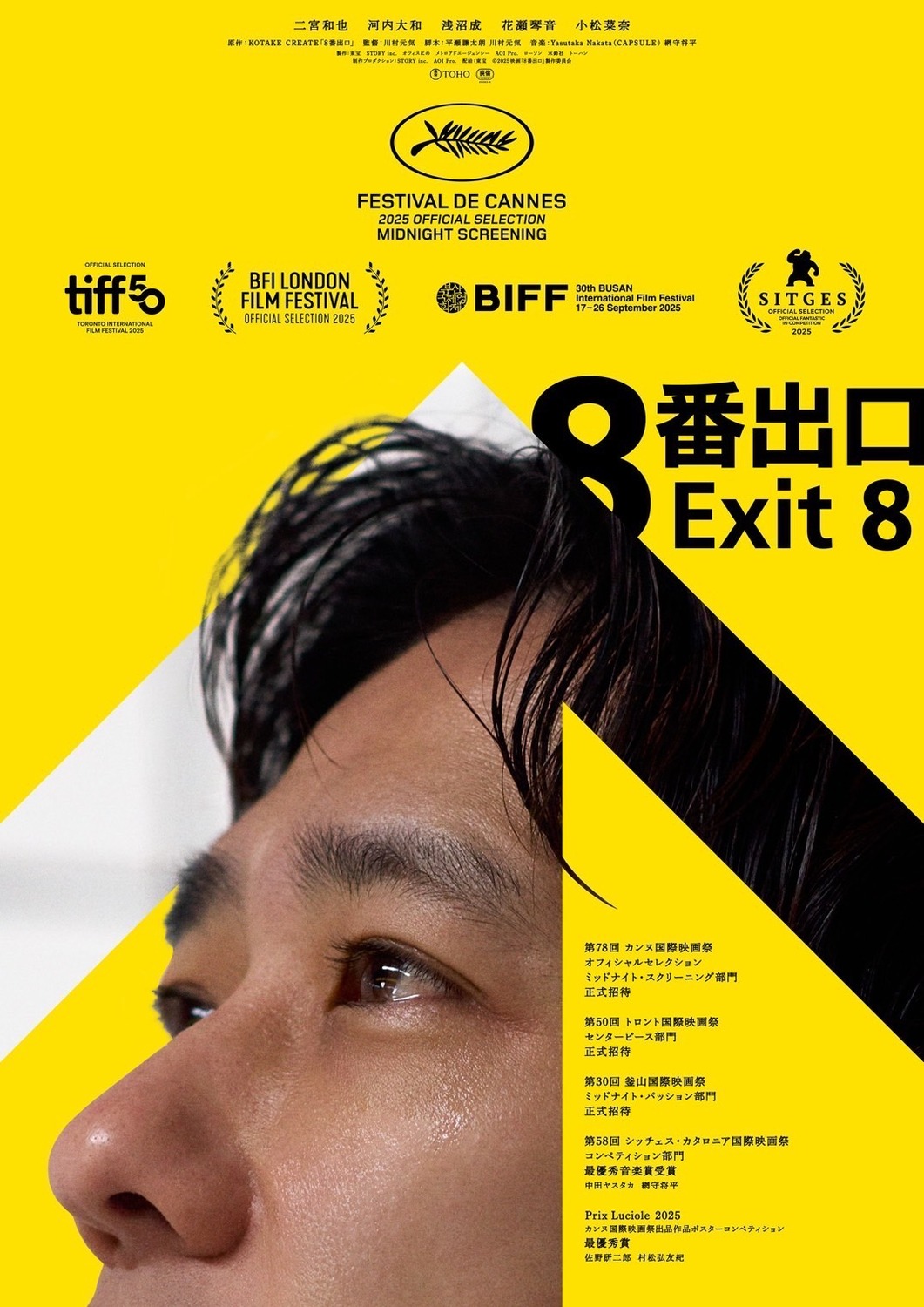 Extra Large Movie Poster Image for 8-ban deguchi (#5 of 10)