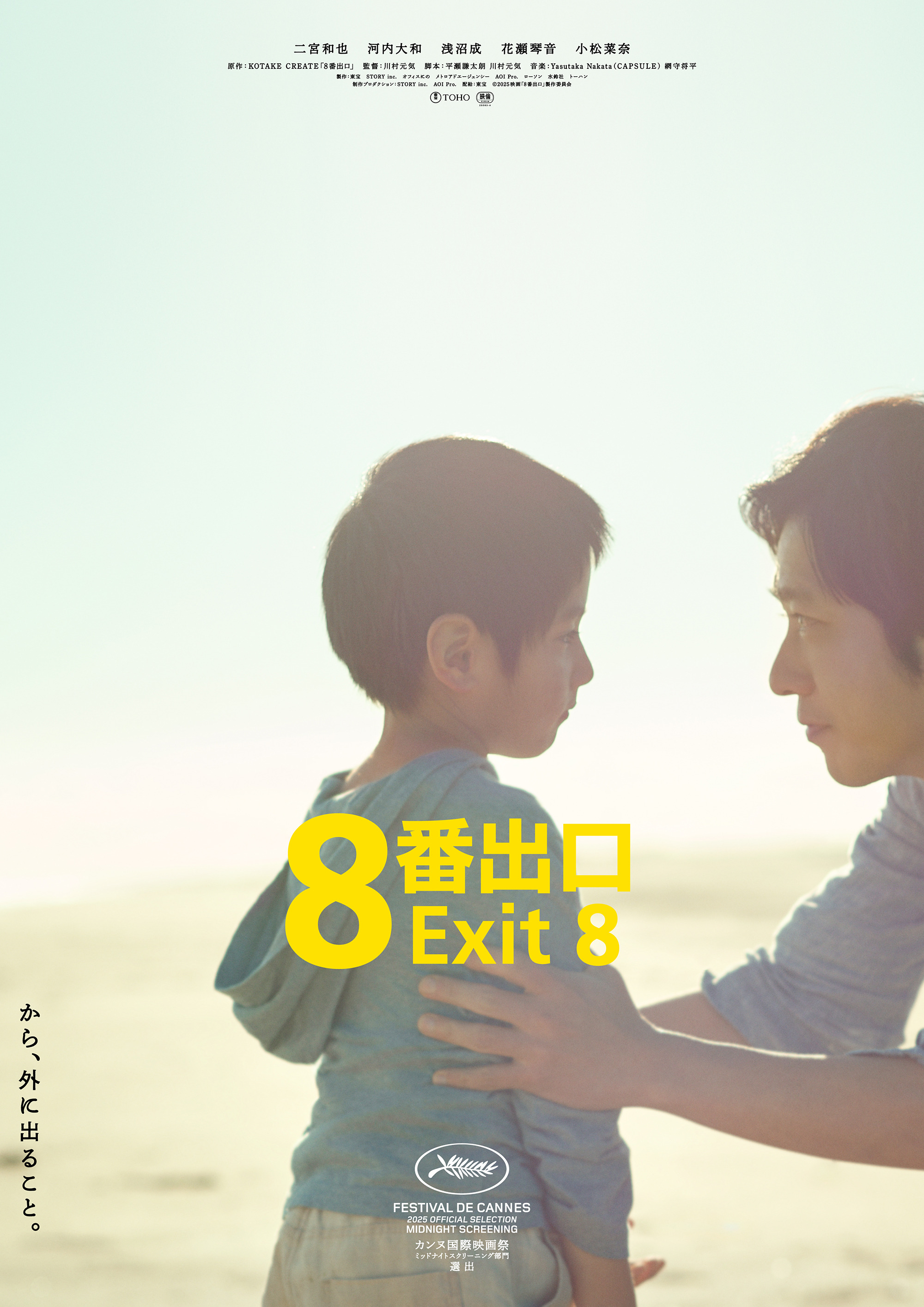 Mega Sized Movie Poster Image for 8-ban deguchi (#6 of 10)