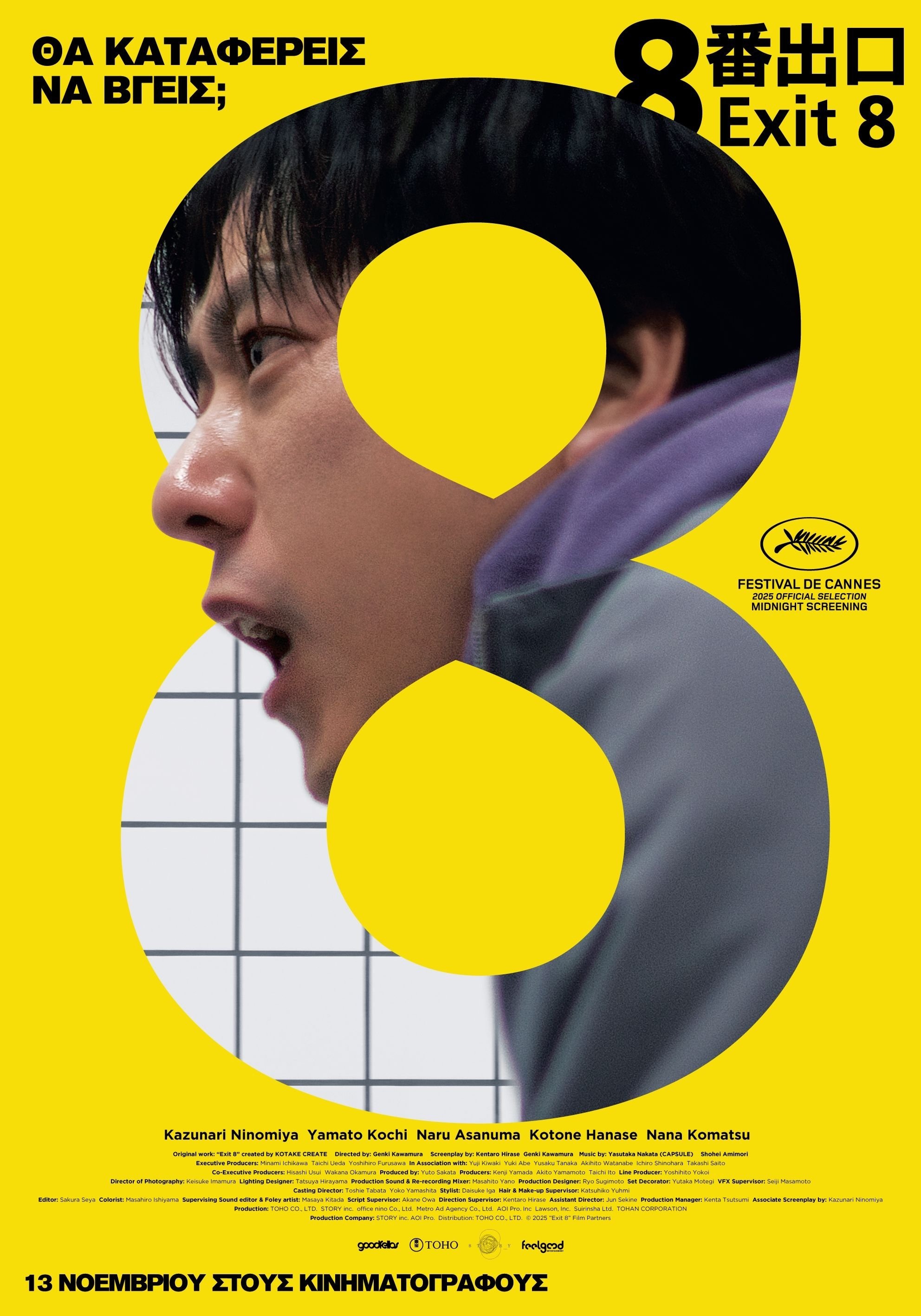 Mega Sized Movie Poster Image for 8-ban deguchi (#1 of 10)