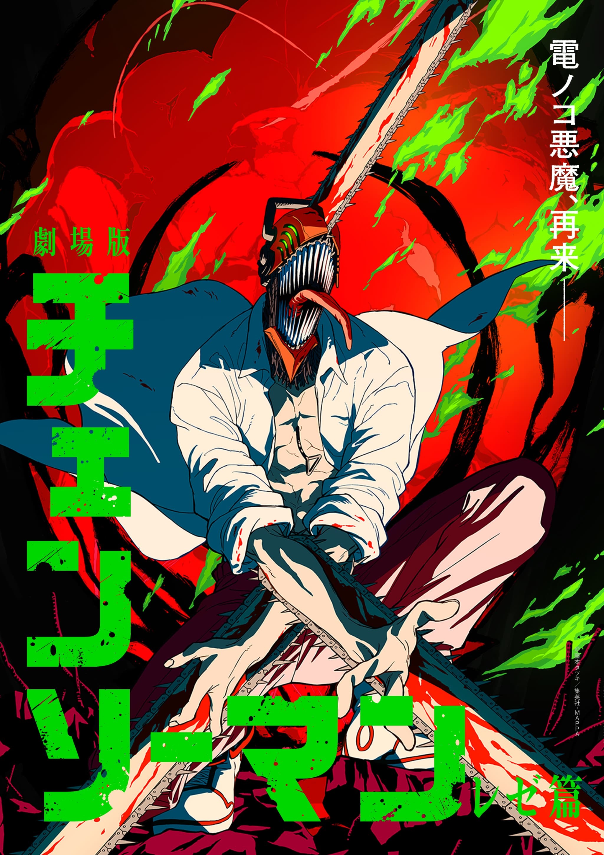 Mega Sized Movie Poster Image for Gekijô-ban Chensô Man Reze-hen (#3 of 6)