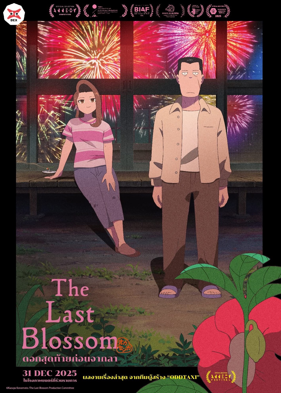 Extra Large Movie Poster Image for Housenka 