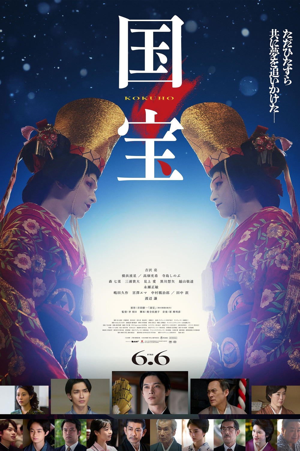 Extra Large Movie Poster Image for Kokuhô (#1 of 4)
