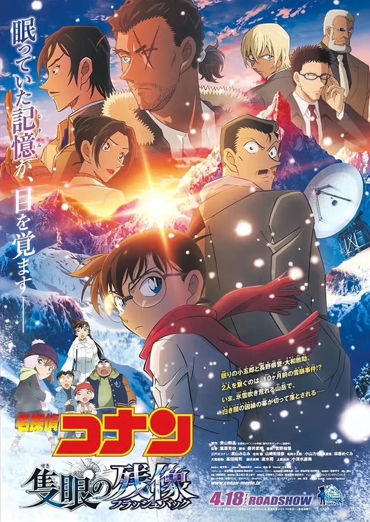 Meitantei Konan Sekigan no Furasshubakku Movie Poster