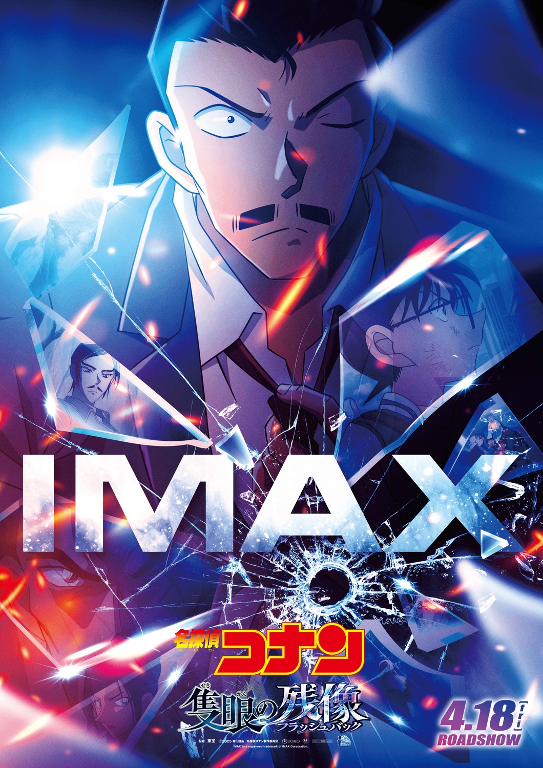 Extra Large Movie Poster Image for Meitantei Konan Sekigan no Furasshubakku (#3 of 9)
