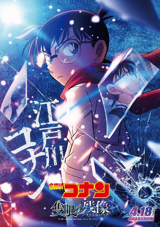 Meitantei Konan Sekigan no Furasshubakku Movie Poster