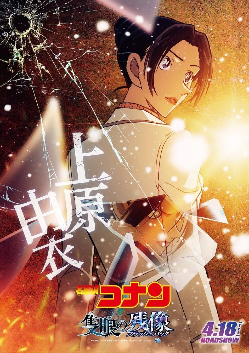 Extra Large Movie Poster Image for Meitantei Konan Sekigan no Furasshubakku (#8 of 9)