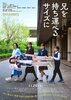 Ani wo mochihakoberu saizu ni (2025) Thumbnail