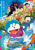 Doraemon: Nobita's Art World Tales (2025) Thumbnail