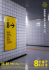Exit 8 (2025) Thumbnail