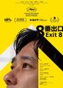 Exit 8 (2025) Thumbnail