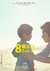 Exit 8 (2025) Thumbnail