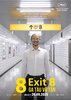 Exit 8 (2025) Thumbnail