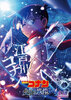 Detective Conan: One-Eyed Flashback (2025) Thumbnail