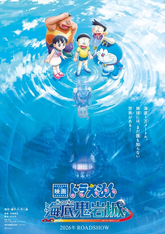Eiga Doraemon Shin Nobita no Kaiteiki Ganjô Movie Poster