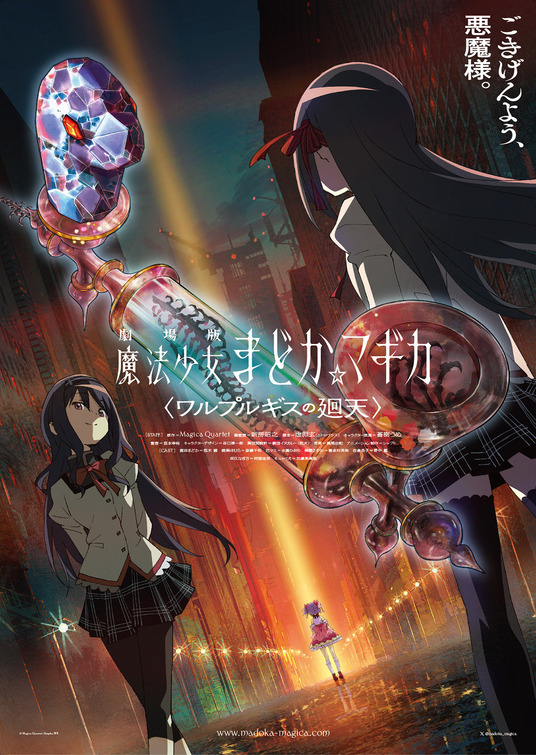 Gekijô-ban Mahô Shôjo Madoka Magika Warupurugisu no Kaiten Movie Poster