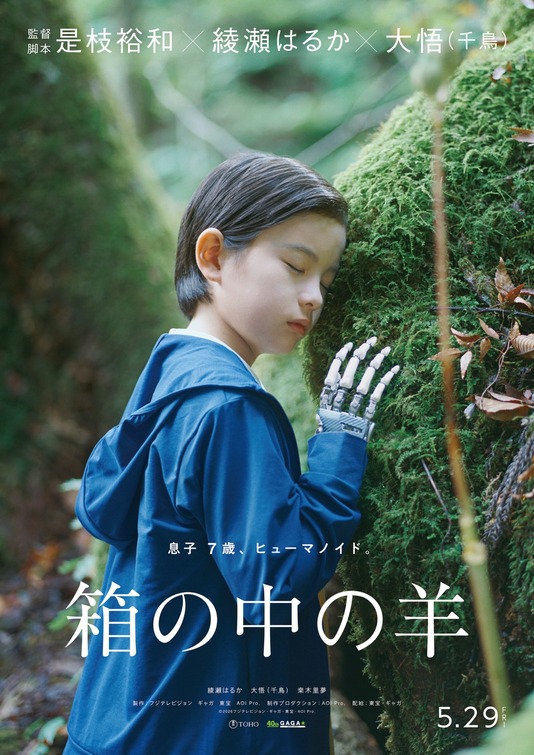 Hako no naka no hitsuji Movie Poster