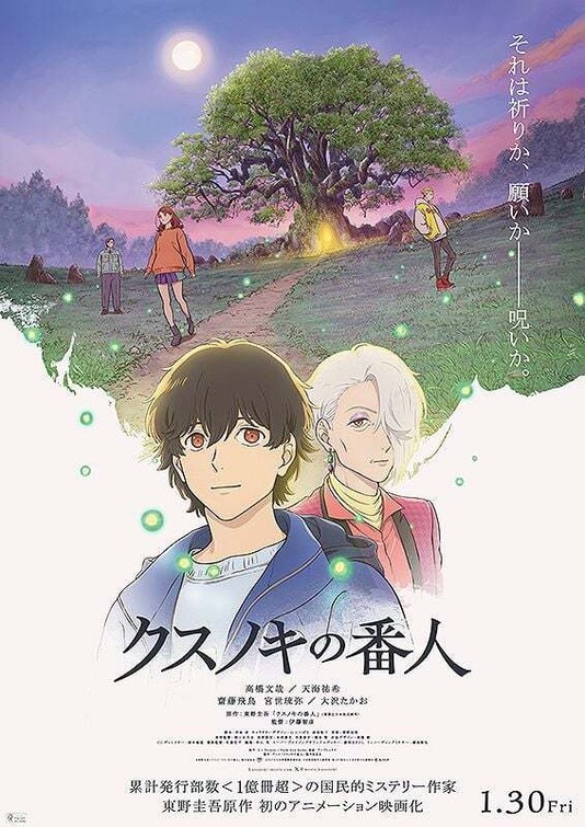 Kusunoki no Bannin Movie Poster