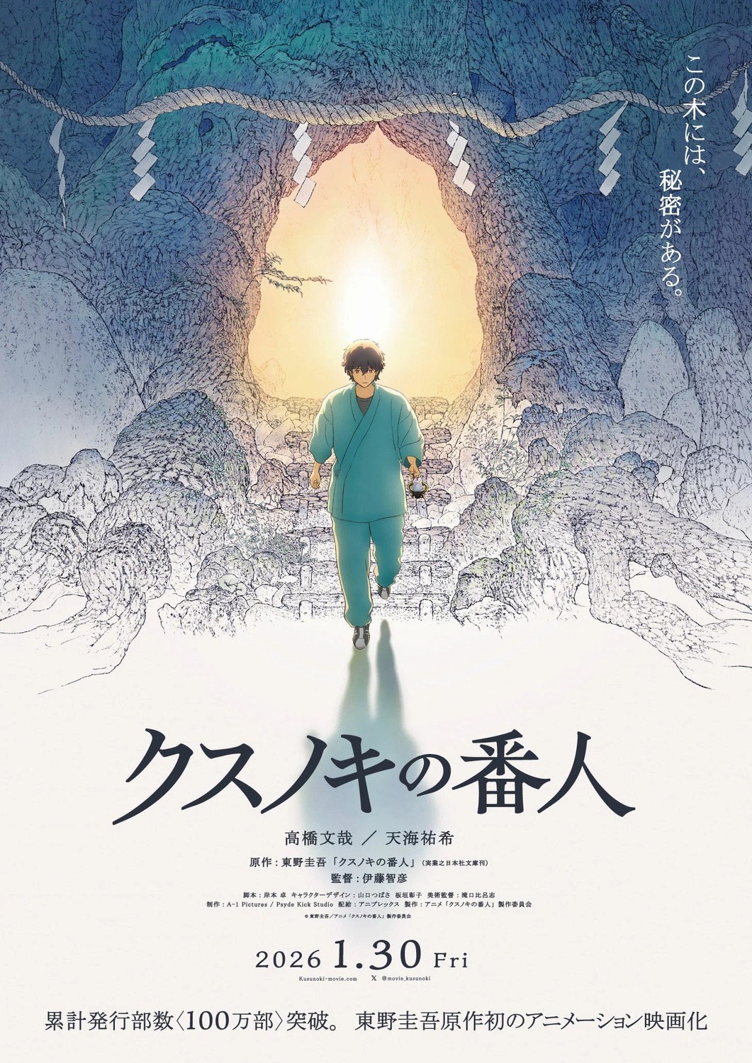 Extra Large Movie Poster Image for Kusunoki no Bannin (#1 of 2)