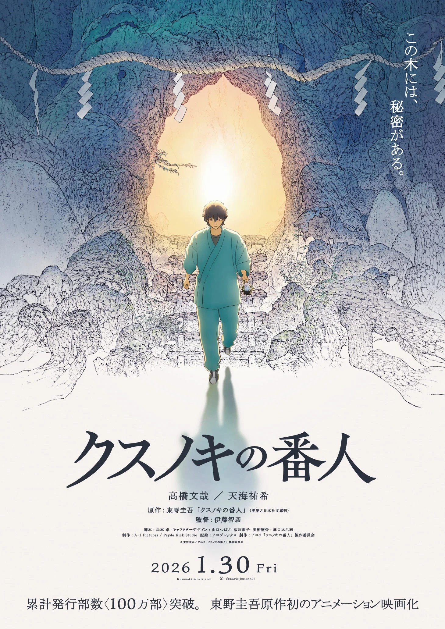 Mega Sized Movie Poster Image for Kusunoki no Bannin (#1 of 2)