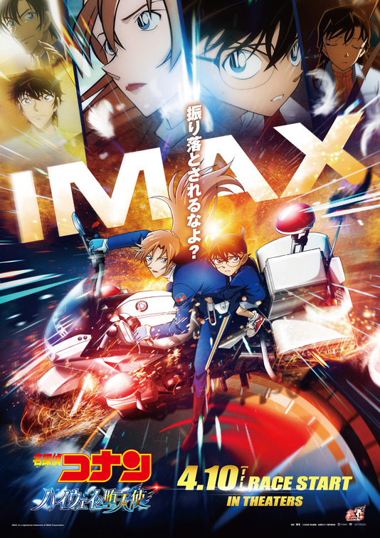 Meitantei Konan Haiwei no Datenshi Movie Poster