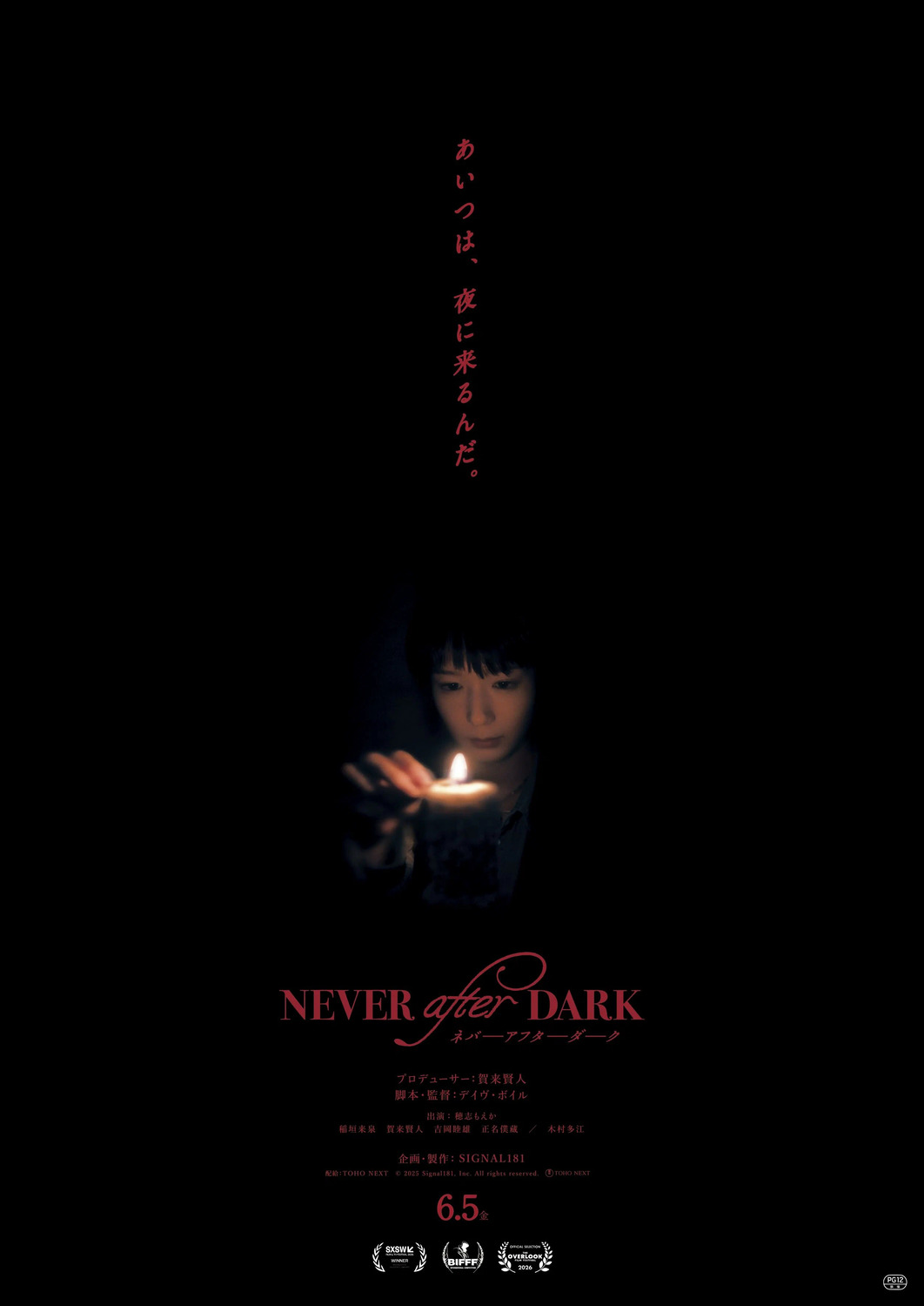 Extra Large Movie Poster Image for Nebâ Afutâ Dâku (#2 of 3)