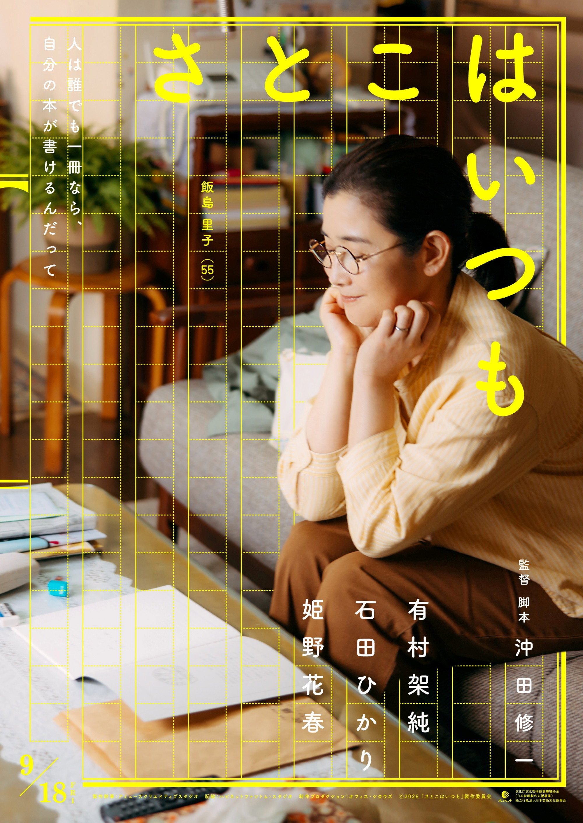 Mega Sized Movie Poster Image for Satoko wa itsumo (#2 of 4)