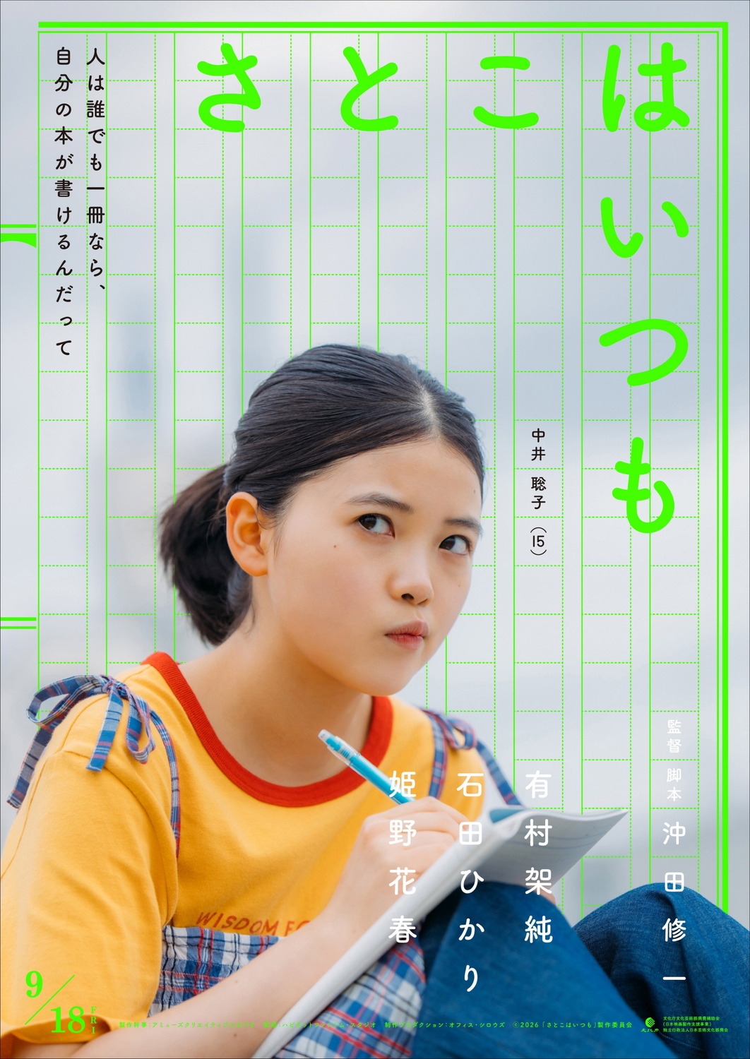 Extra Large Movie Poster Image for Satoko wa itsumo (#3 of 4)