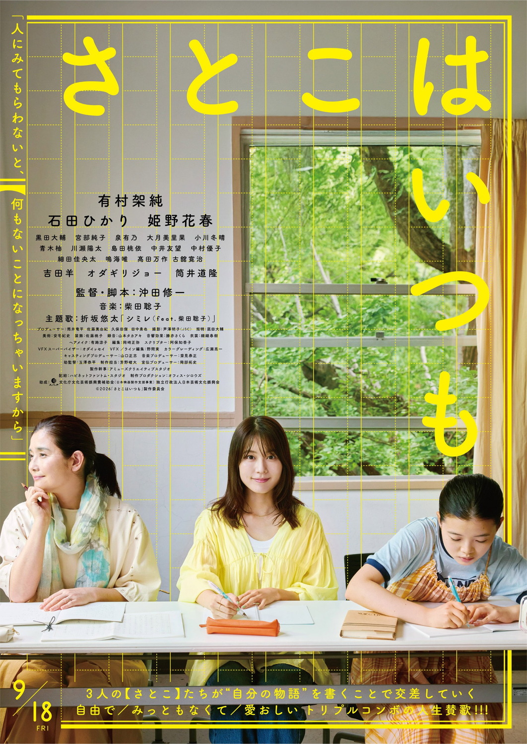 Extra Large Movie Poster Image for Satoko wa itsumo (#4 of 4)