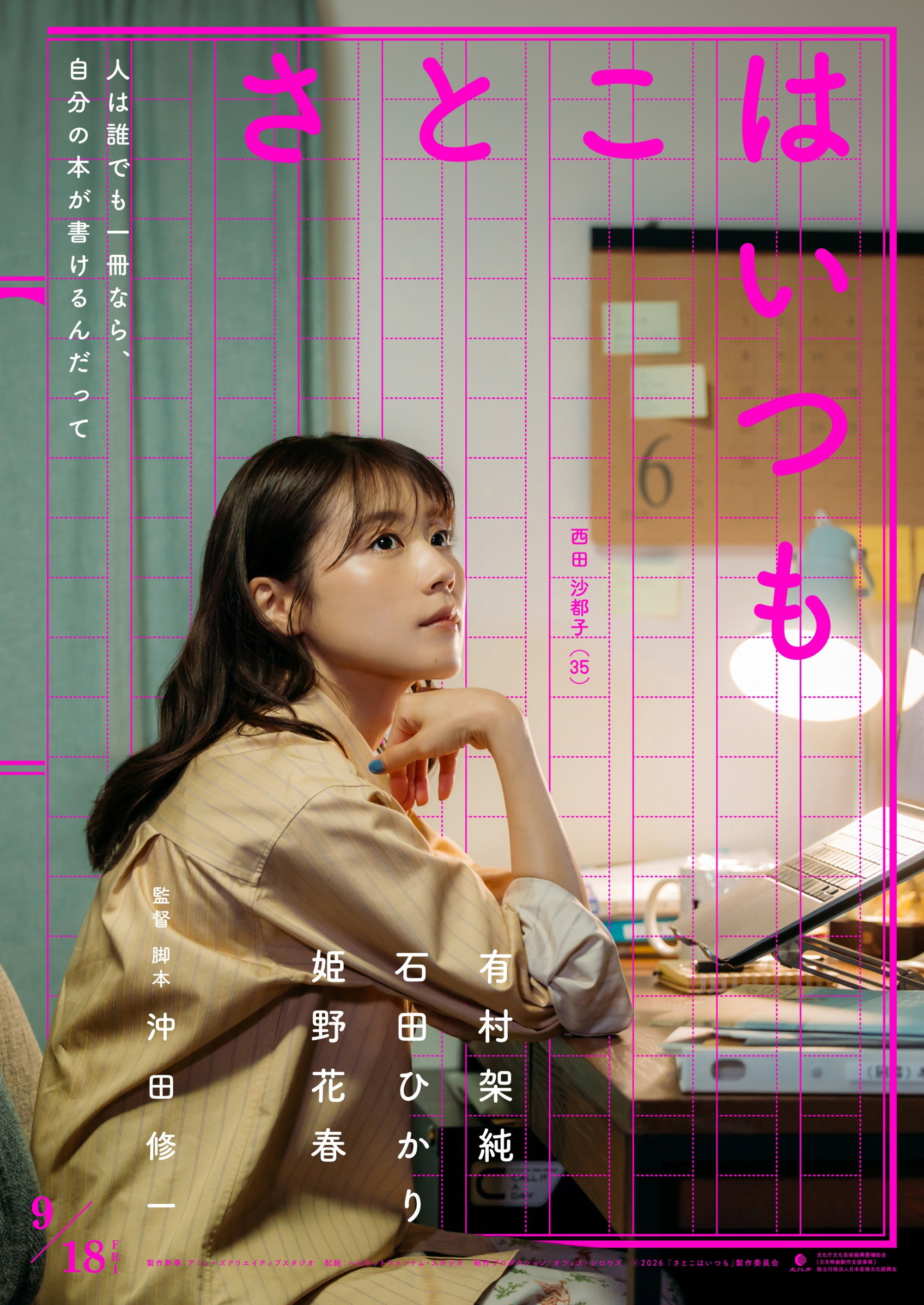 Mega Sized Movie Poster Image for Satoko wa itsumo (#1 of 4)