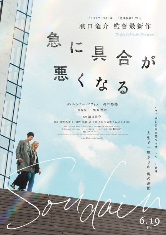 Soudain Movie Poster